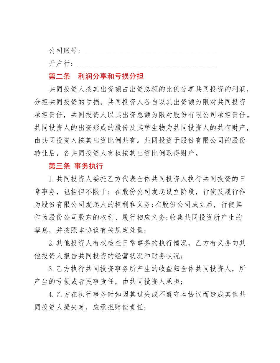 好公文推荐-入股合作协议书.doc_第2页