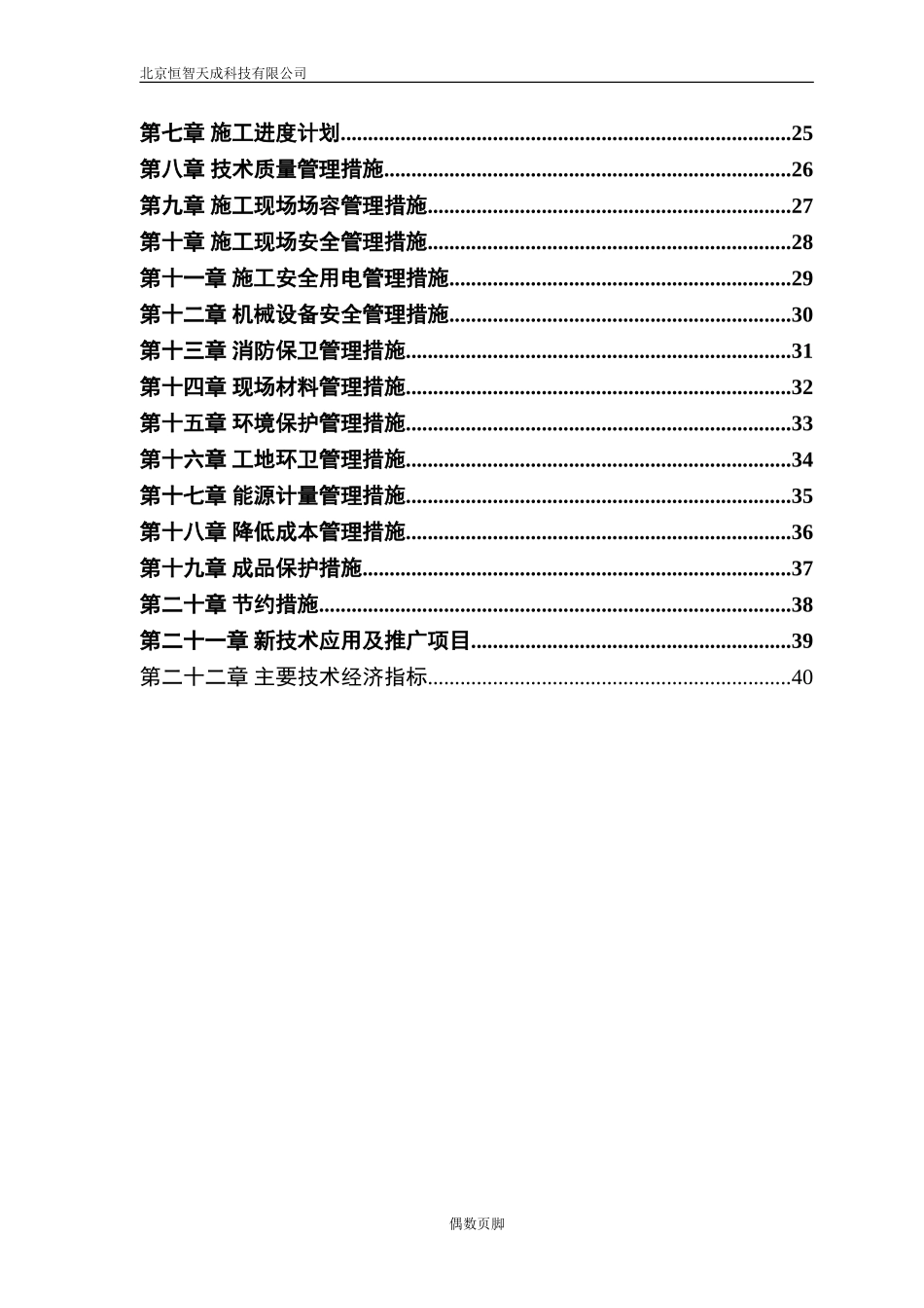 塔式高层工程施工组织设计.doc_第2页