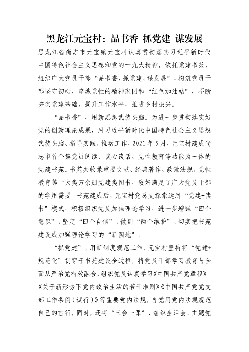 村：品书香抓党建谋发展.doc_第1页