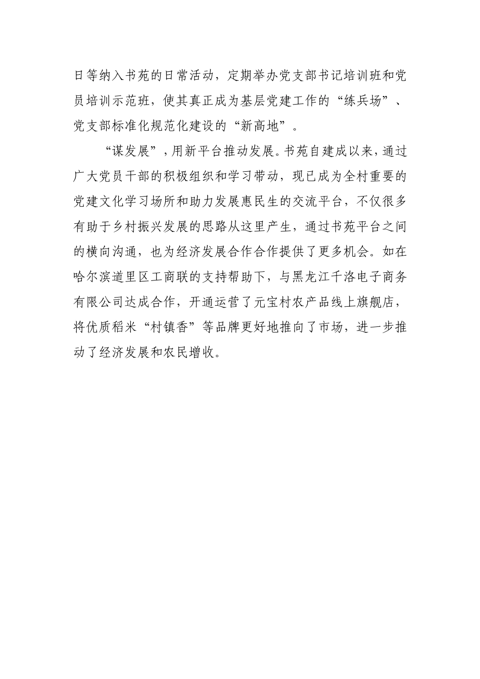 村：品书香抓党建谋发展.doc_第2页