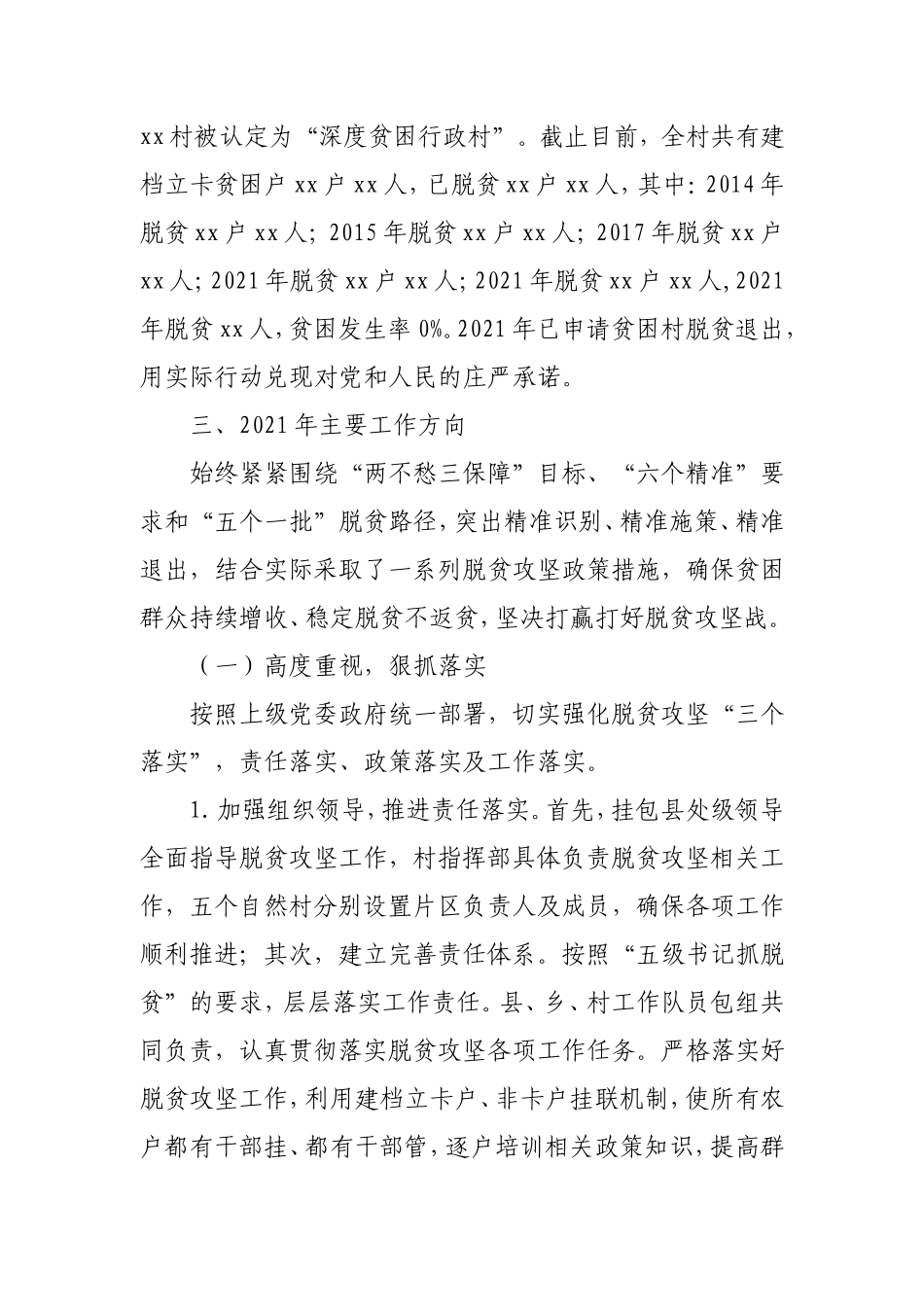 村2021年工作总结及2021年工作计划6300字.doc_第2页