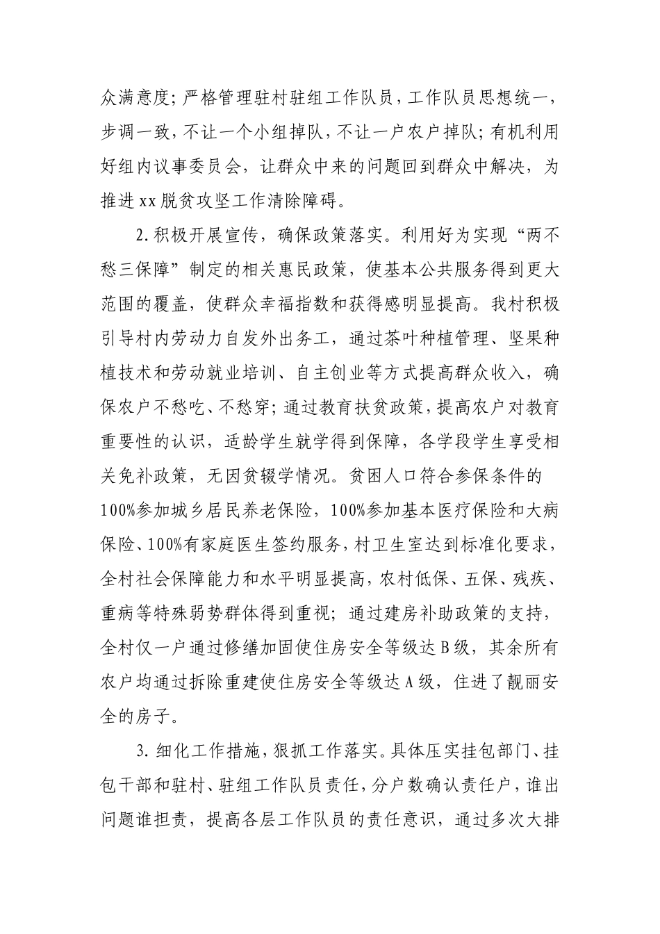 村2021年工作总结及2021年工作计划6300字.doc_第3页