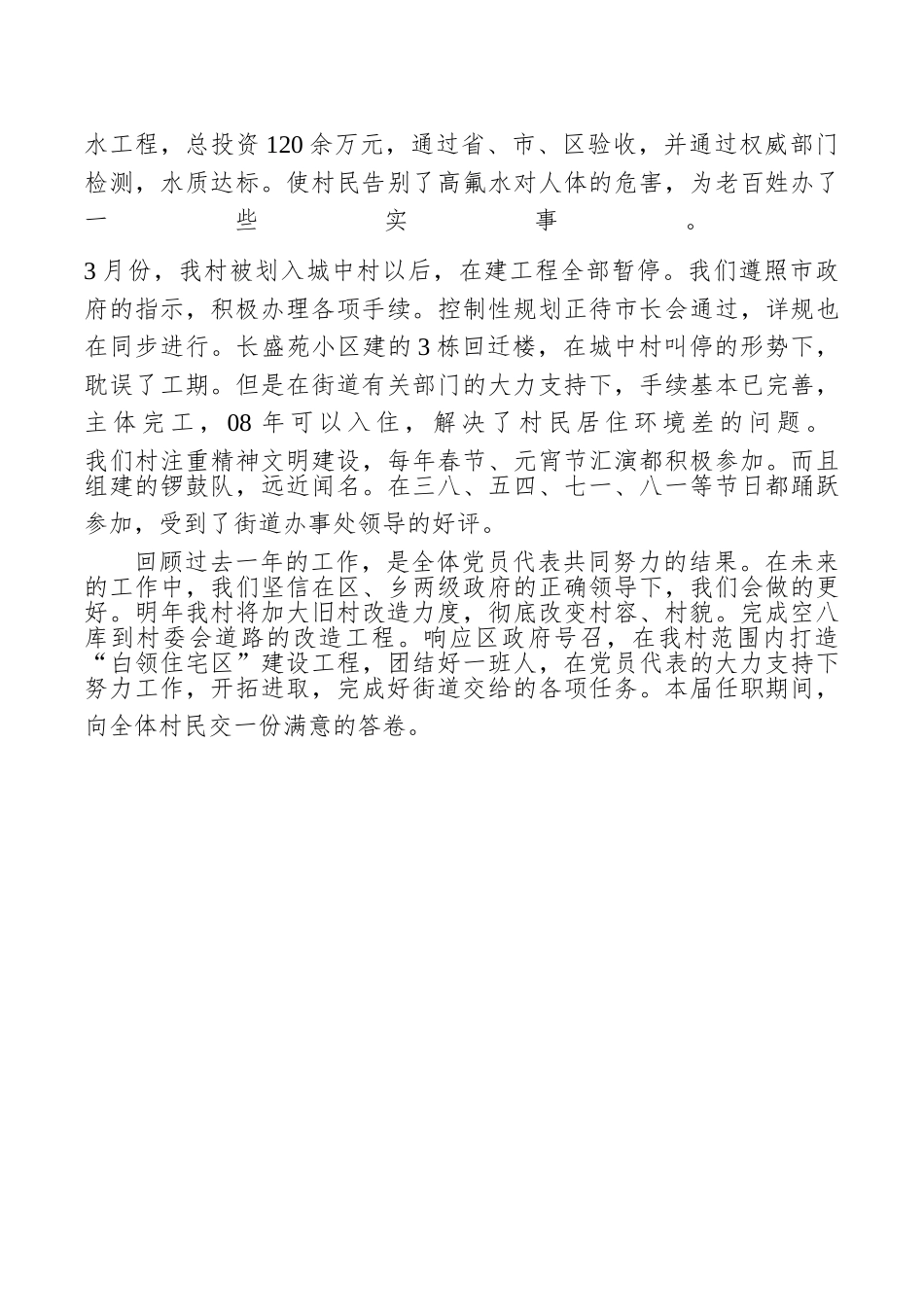 村党支部书记村委会主任一肩挑述职报告.doc_第2页