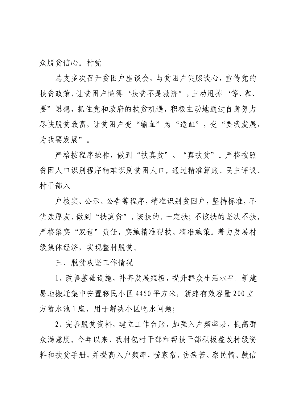 村党支部抓党建促脱贫攻坚工作总结汇报.doc_第3页