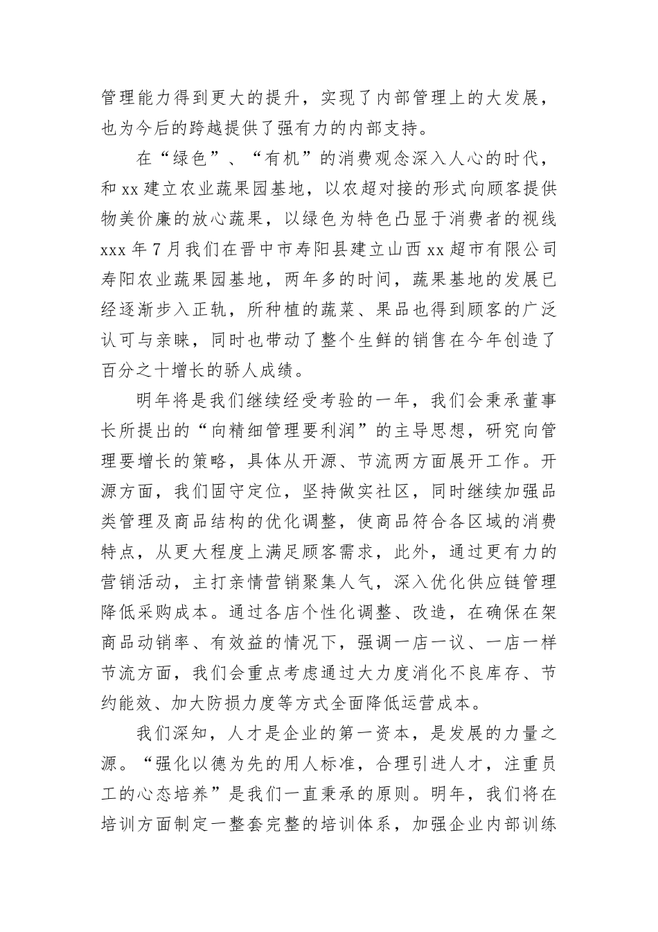 2021-2022年总经理年终总结会讲话稿（共5篇）.docx_第3页