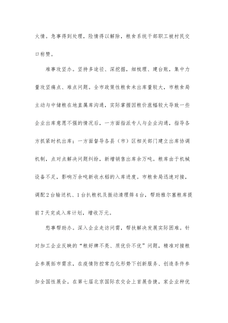 “我为群众办实事”实践活动经验汇报材料：聚焦“急难愁盼”倾心为民解忧.docx_第2页