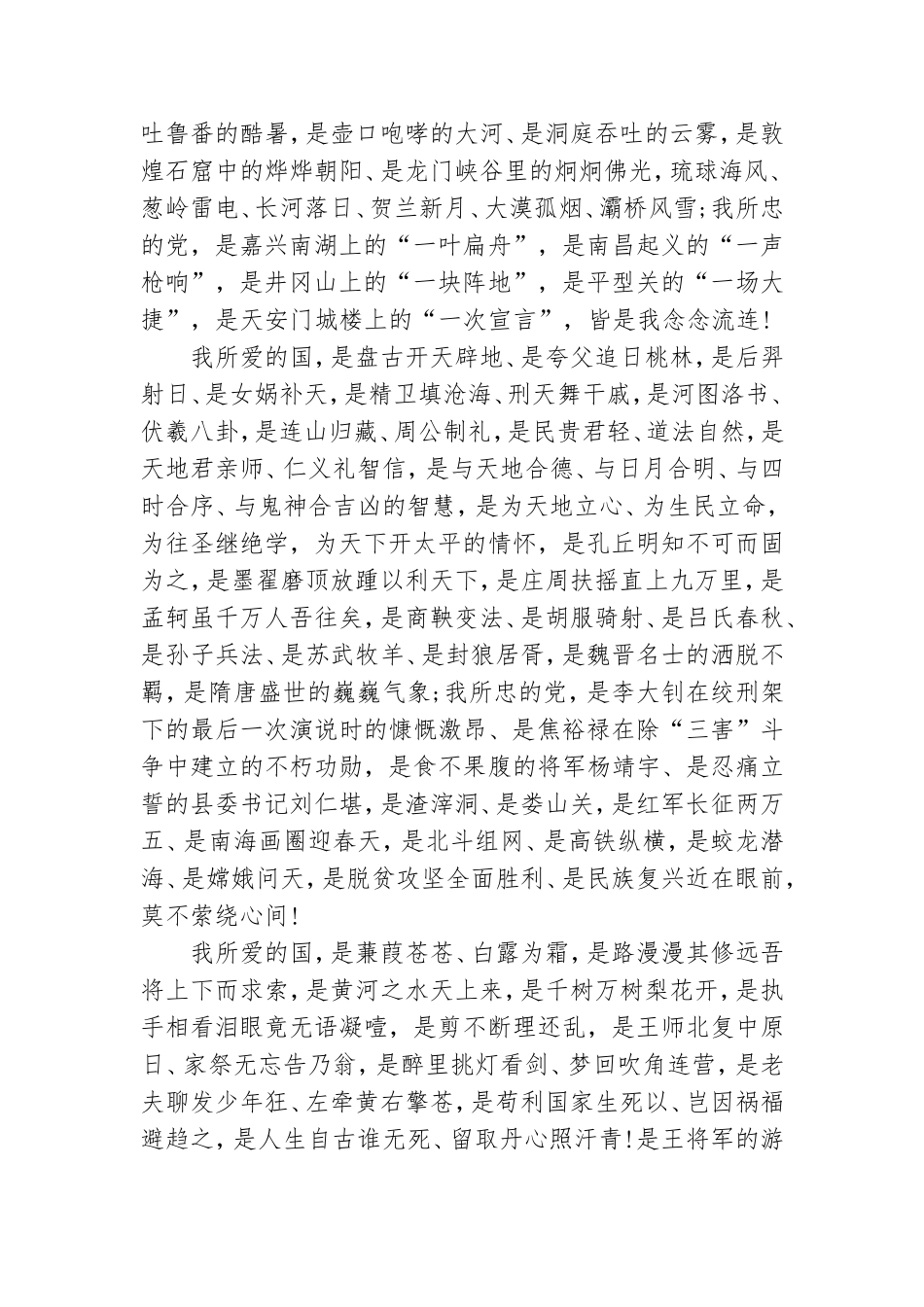 学党史知党恩,跟党走心得体会500字.doc_第2页
