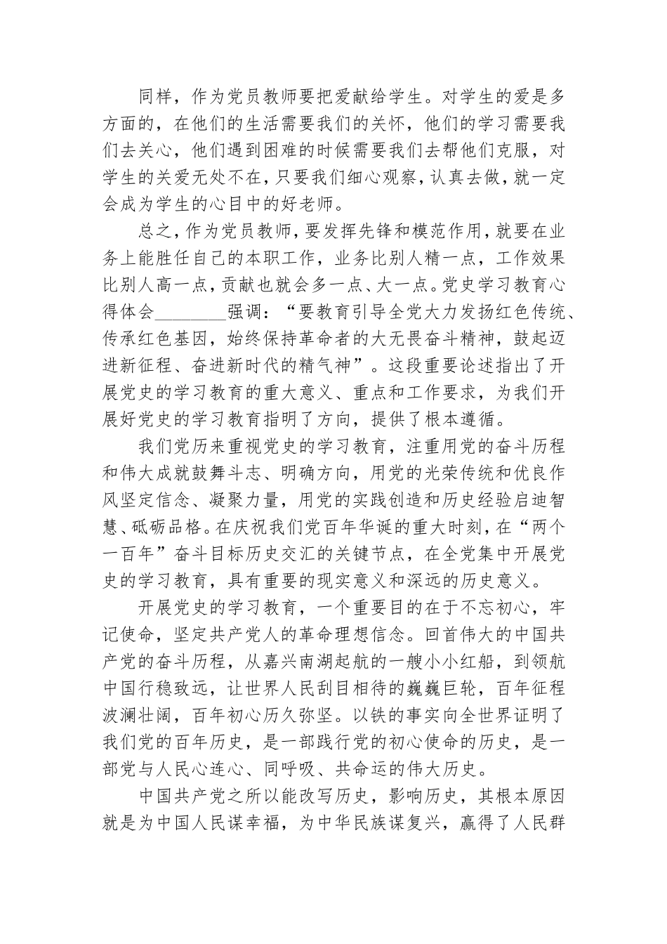党史学习教育心得体会三篇.doc_第3页