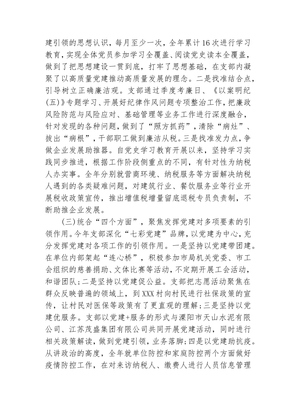 2022支部书记党建工作述职汇报材料.doc_第2页