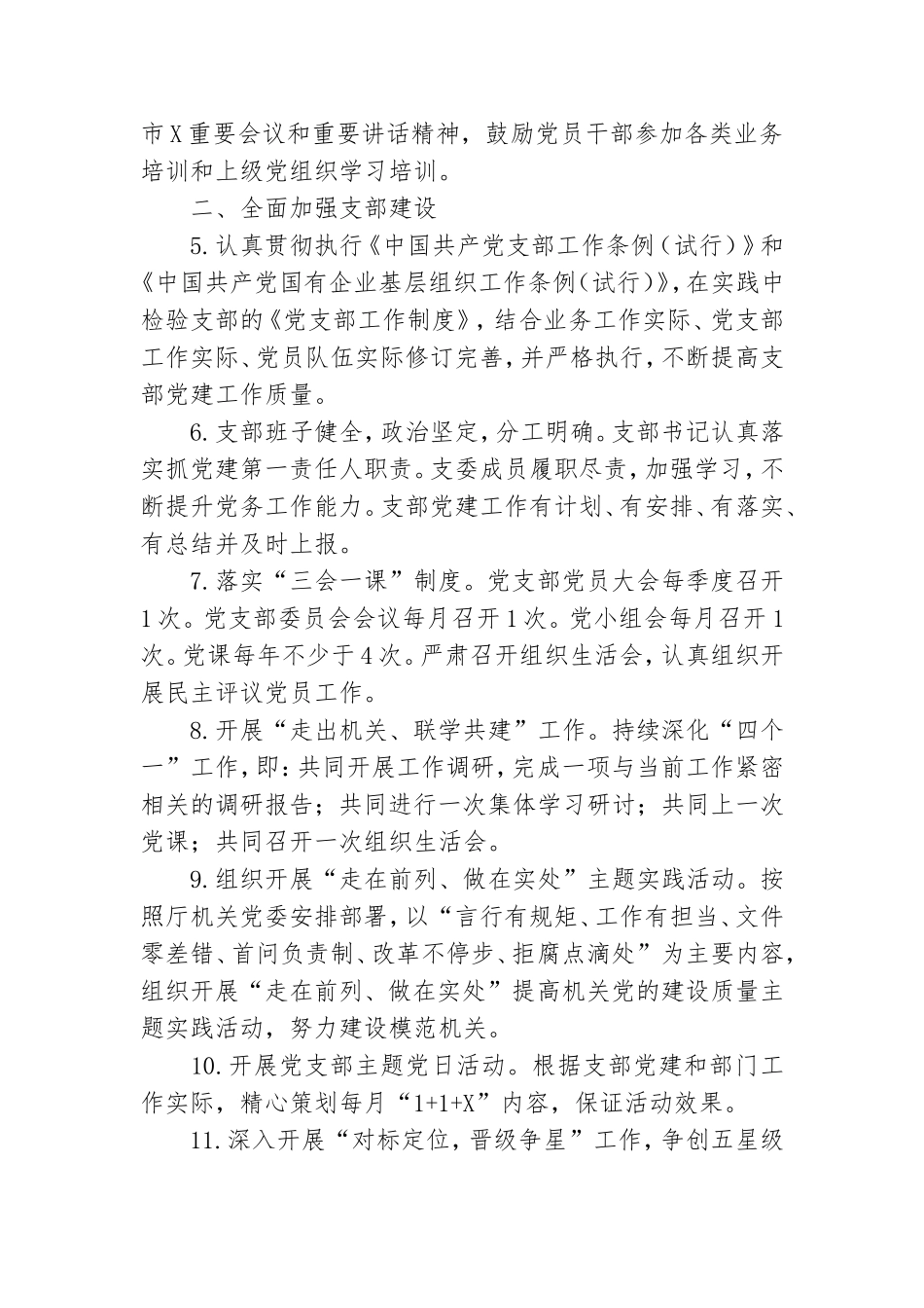 2022年党支部基层党建工作计划.doc_第2页