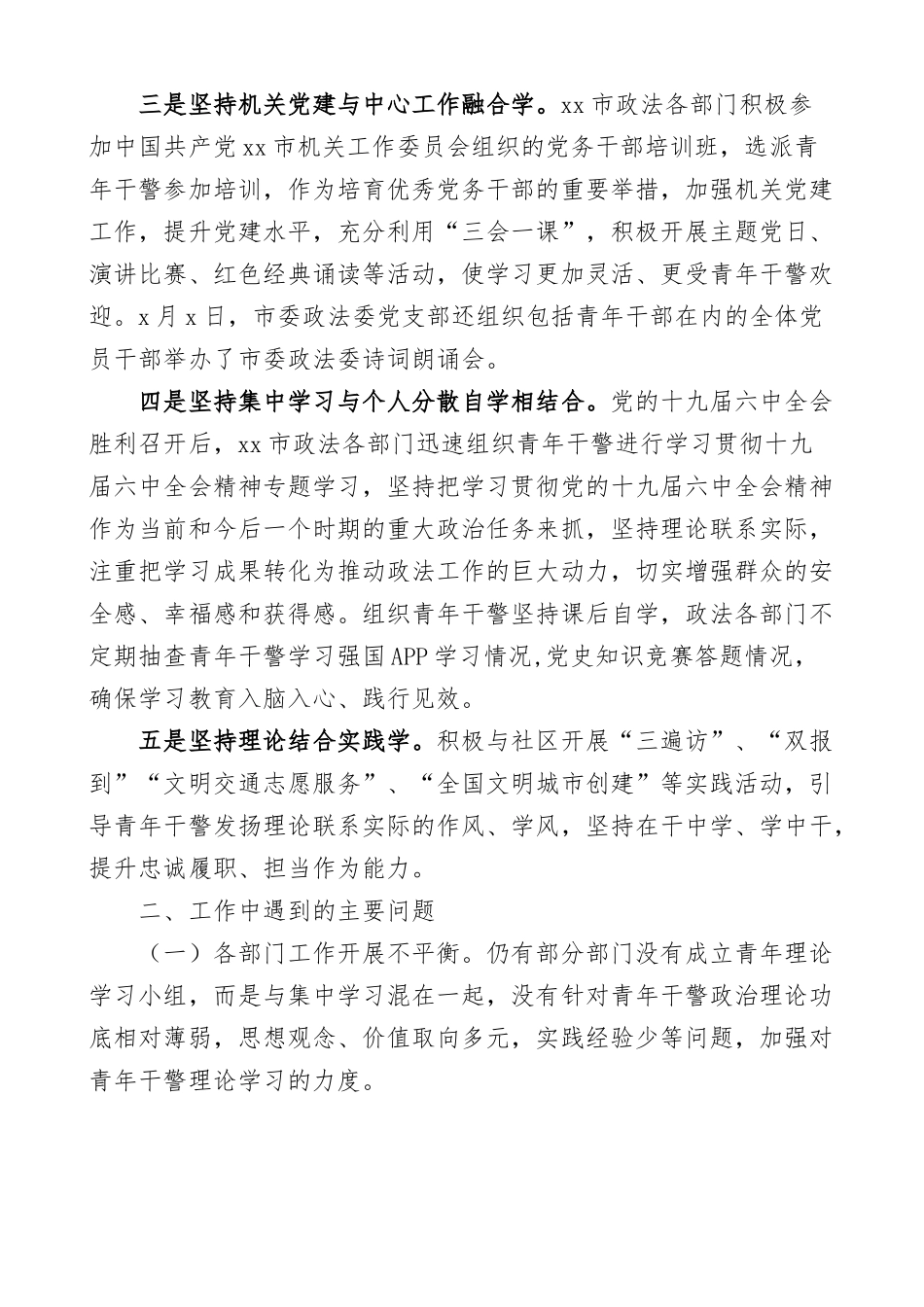 2021-2022年青年干警理论学习工作情况汇报.docx_第2页