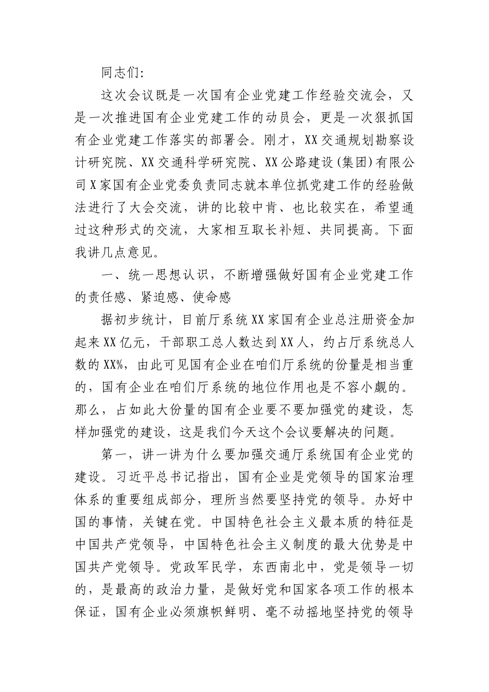 2021-2022年企业工作会议上的讲话汇编（共13篇）.docx_第2页