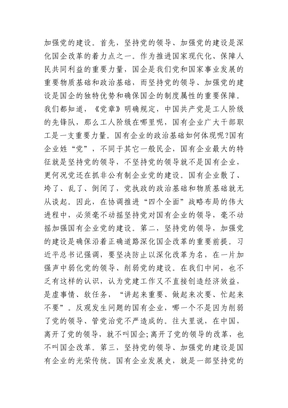 2021-2022年企业工作会议上的讲话汇编（共13篇）.docx_第3页
