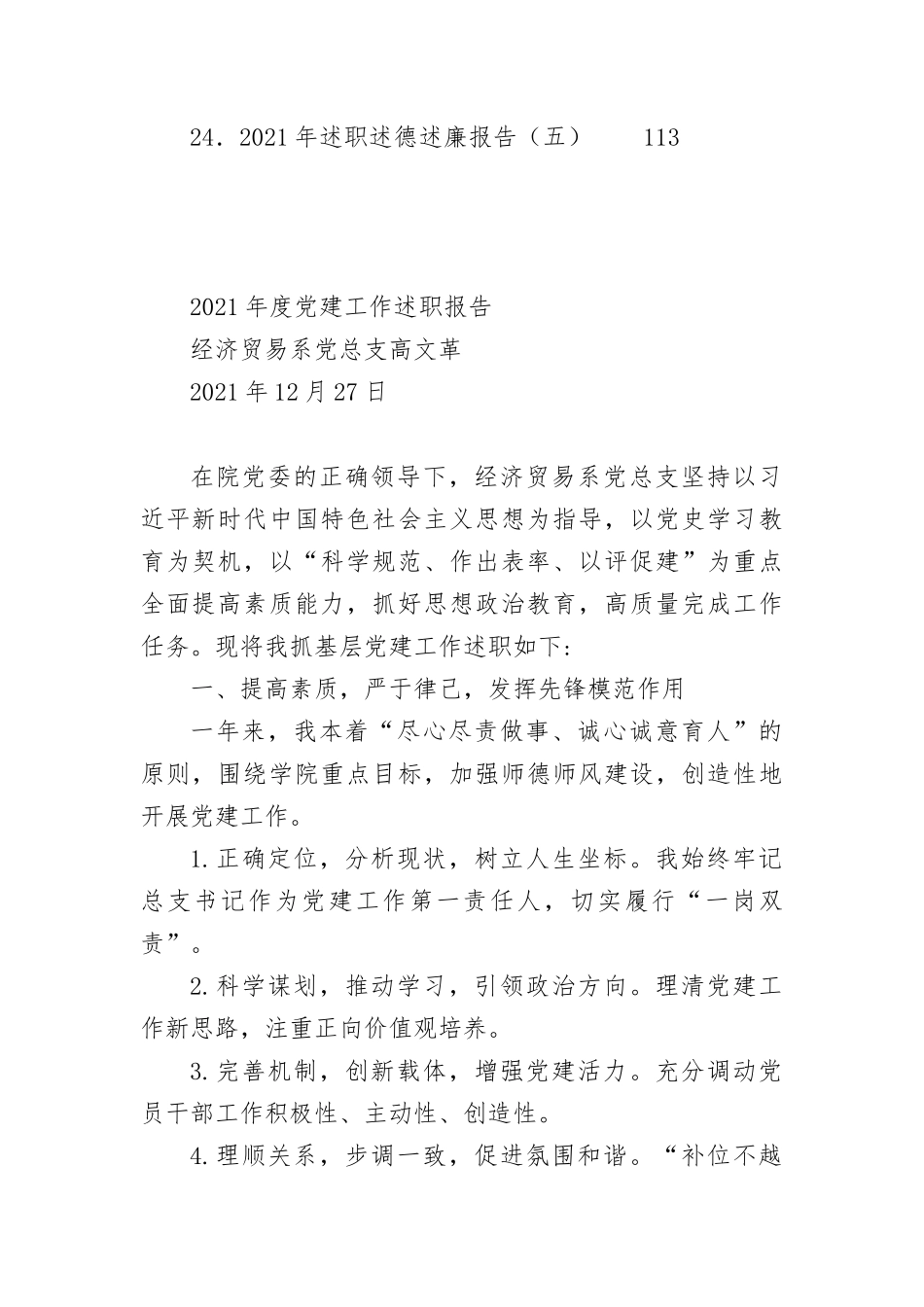 2021-2022年述责述廉述职报告汇编.docx_第2页