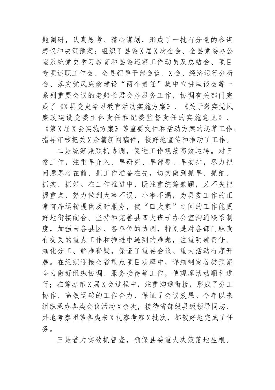 2021-2022年述责述廉述学报告汇编.doc_第3页