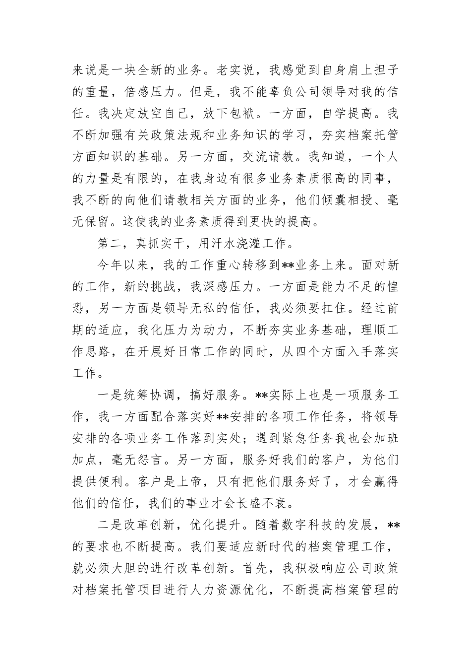 2021-2022年述职报告（档案管理负责人）.docx_第2页