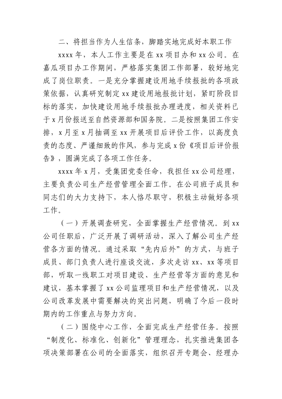 2021-2022年述职述廉述德述法报告汇编.docx_第3页