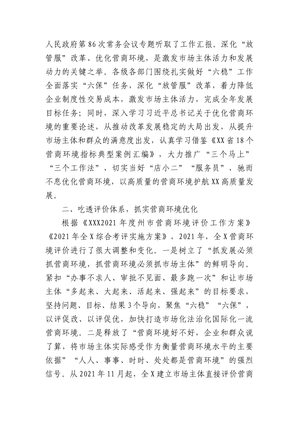 2021-2022年营商环境整治工作总结.docx_第2页