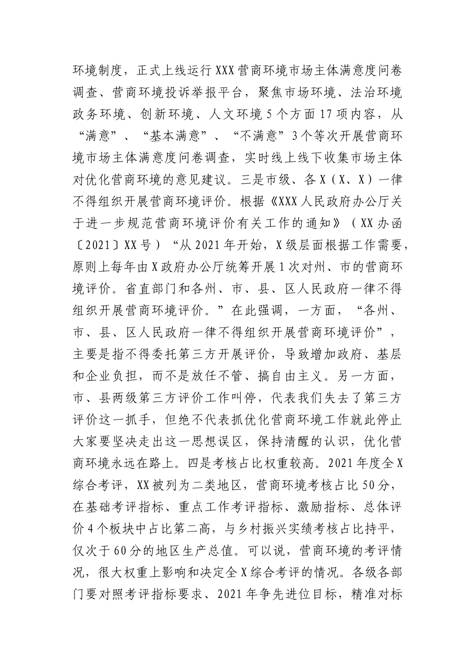 2021-2022年营商环境整治工作总结.docx_第3页