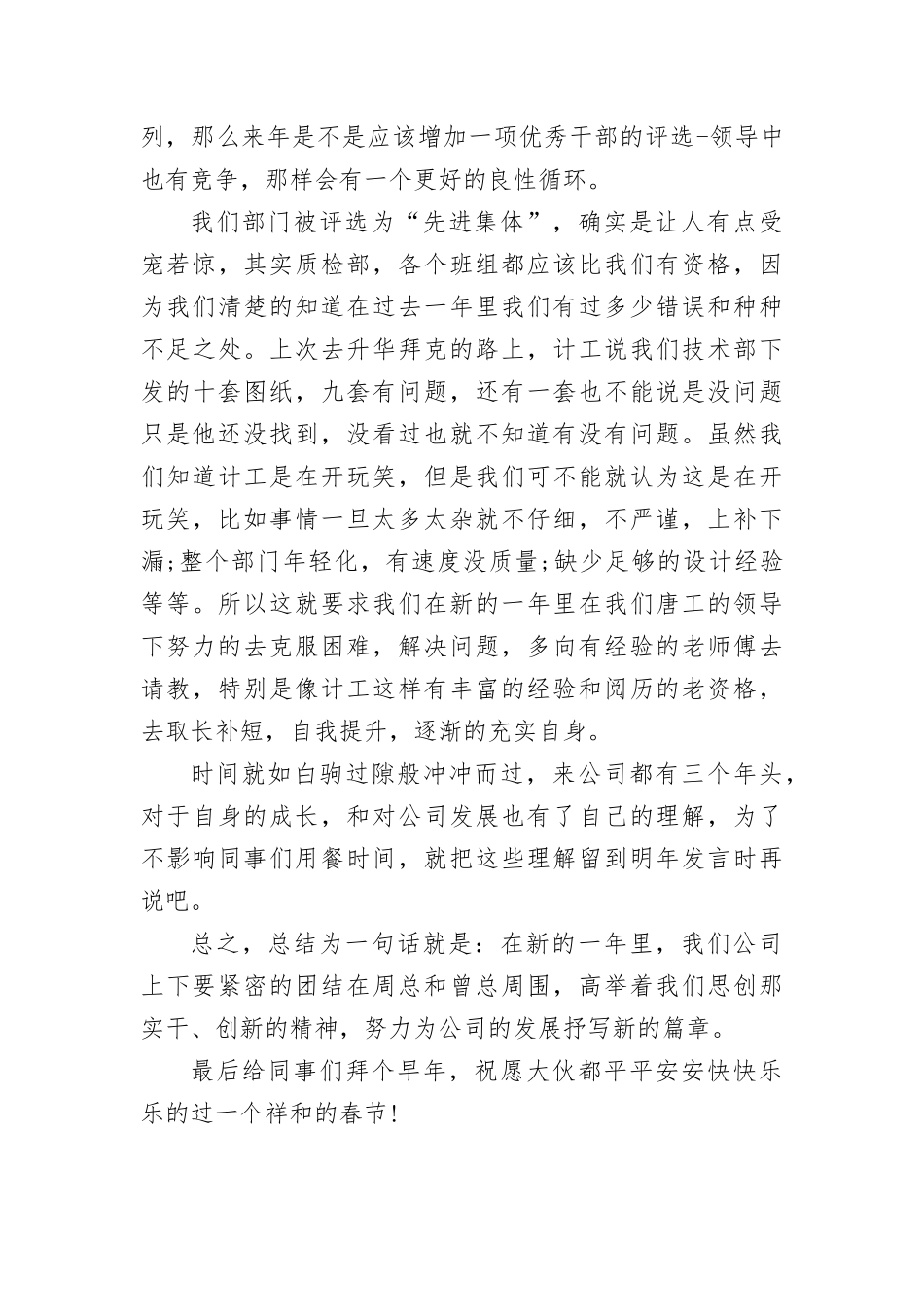 2021-2022年在企业会议上的讲话（2篇）.docx_第2页