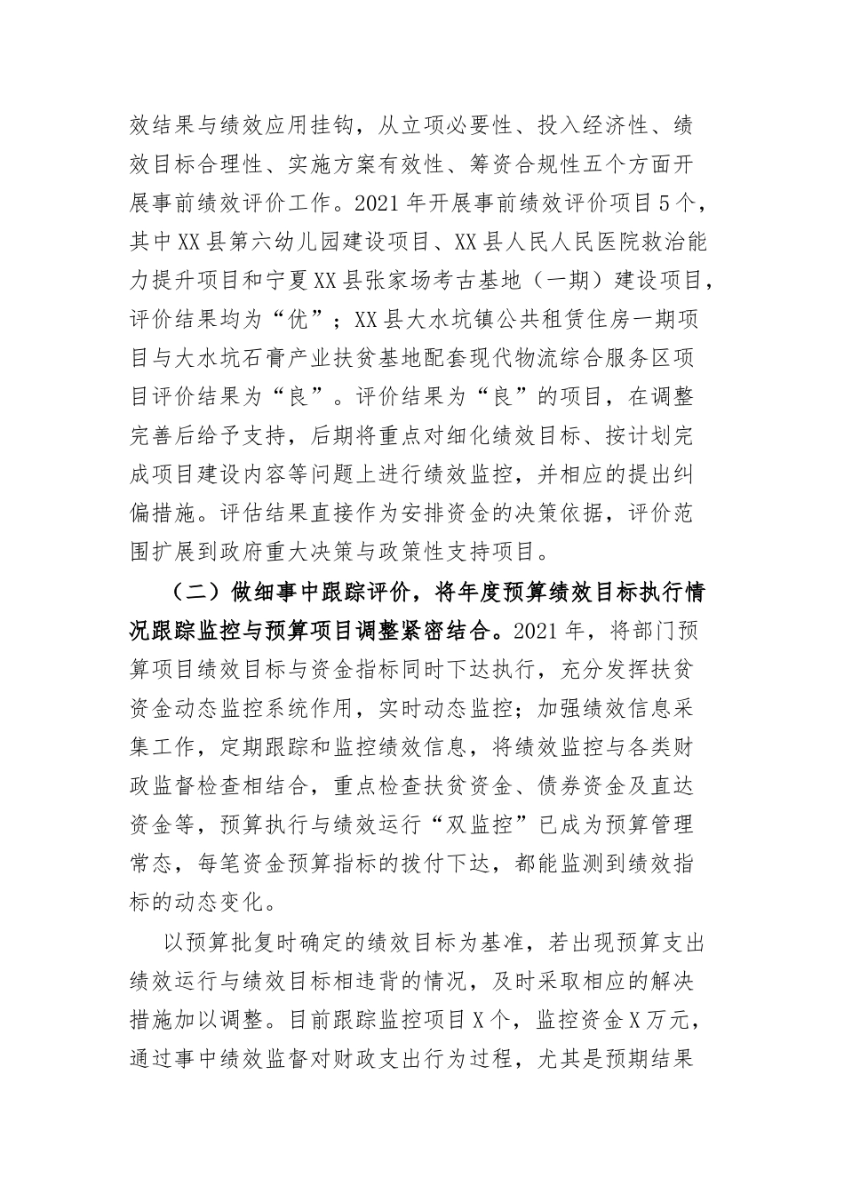 2021-2022年预算绩效管理工作总结暨2022年工作计划.docx_第2页