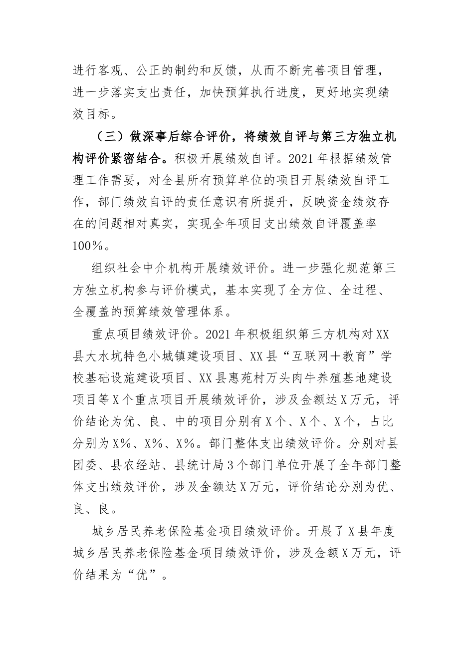 2021-2022年预算绩效管理工作总结暨2022年工作计划.docx_第3页