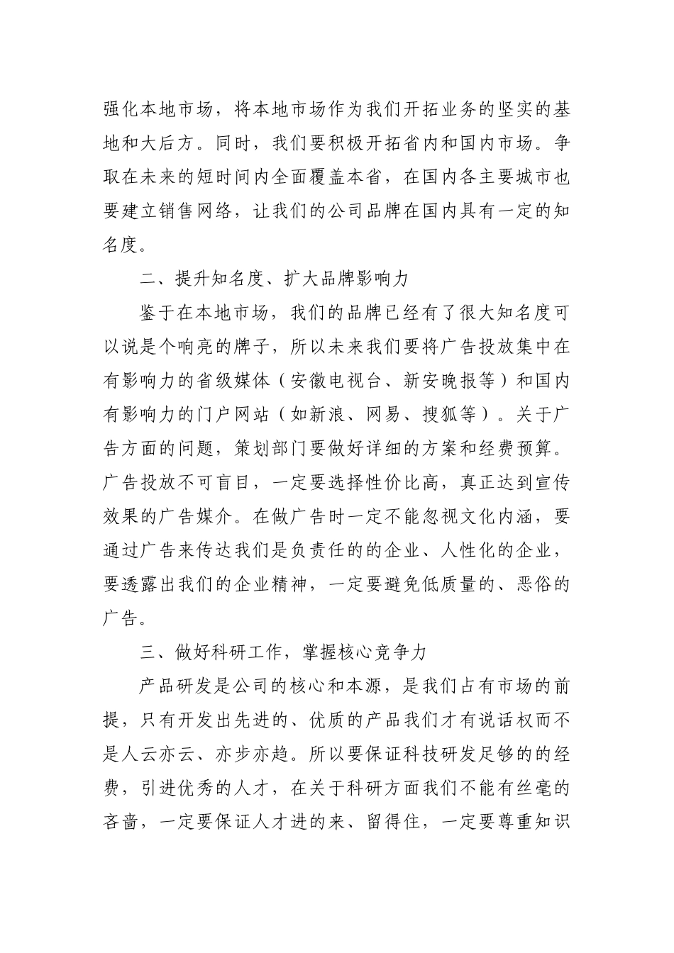 2021-2022年在企业会议上的讲话汇编（17篇）.docx_第3页