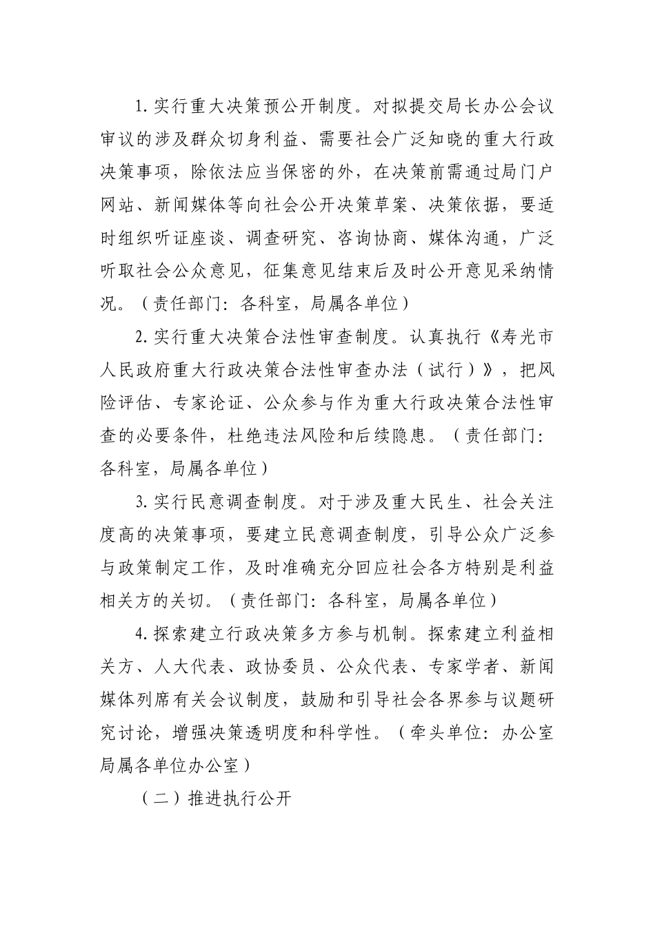 2021-2022年政务公开工作方案汇编.docx_第3页