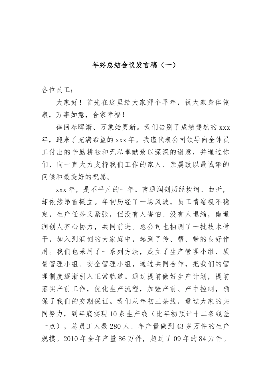 2021-2022年终总结会议发言稿（共5篇）.docx_第1页