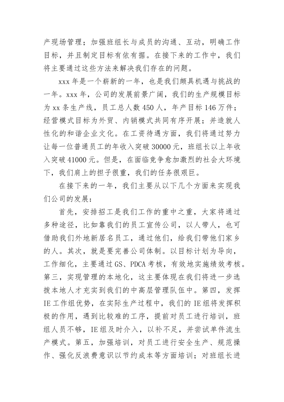2021-2022年终总结会议发言稿（共5篇）.docx_第3页