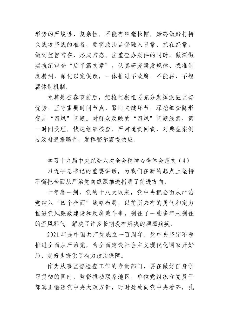 4篇学习十九届中央纪委六次全会精神心得体会范文.docx_第3页