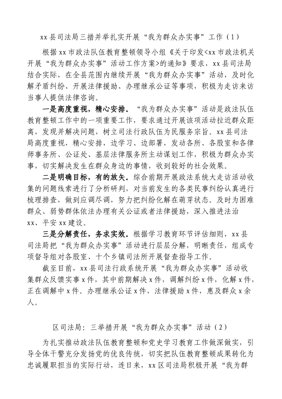5篇“我为群众办实事”实践活动信息报道简报.doc_第1页
