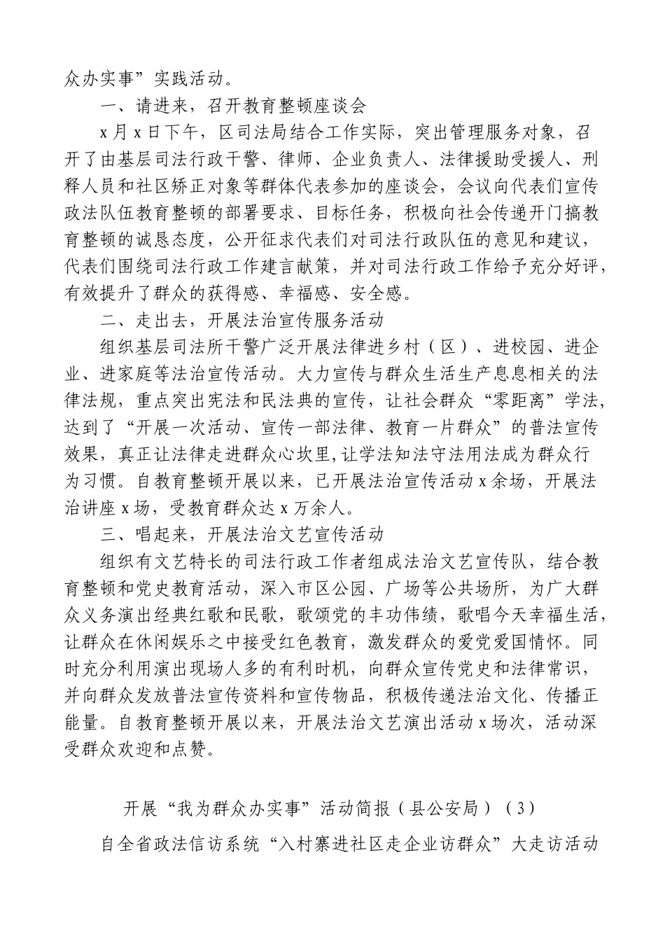 5篇“我为群众办实事”实践活动信息报道简报.doc_第2页