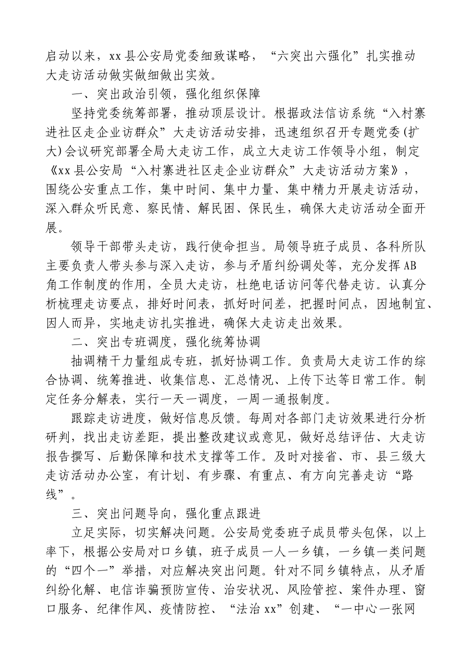 5篇“我为群众办实事”实践活动信息报道简报.doc_第3页