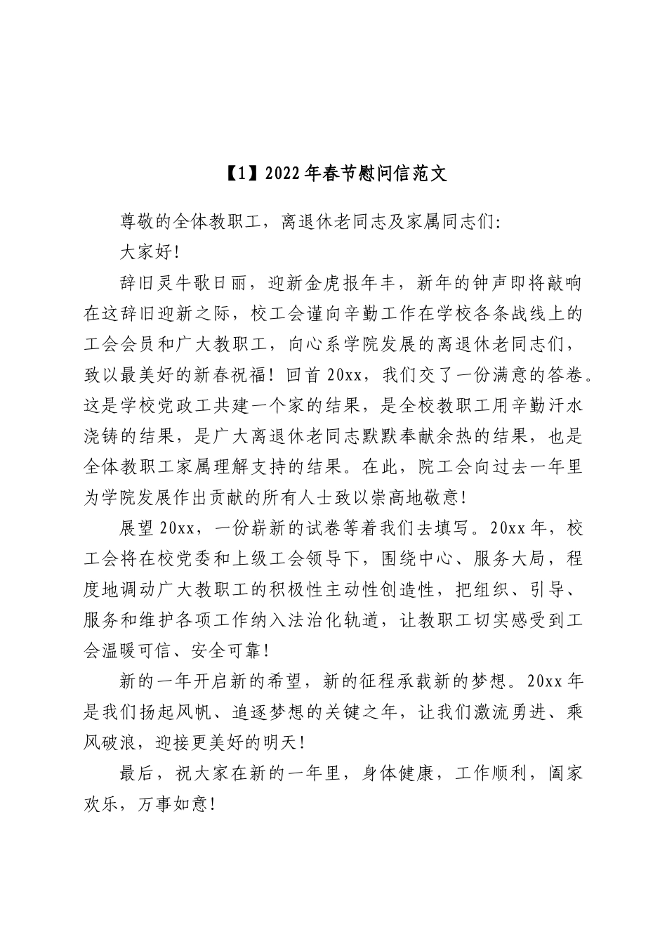 5篇2022年春节慰问信范文汇编.docx_第2页