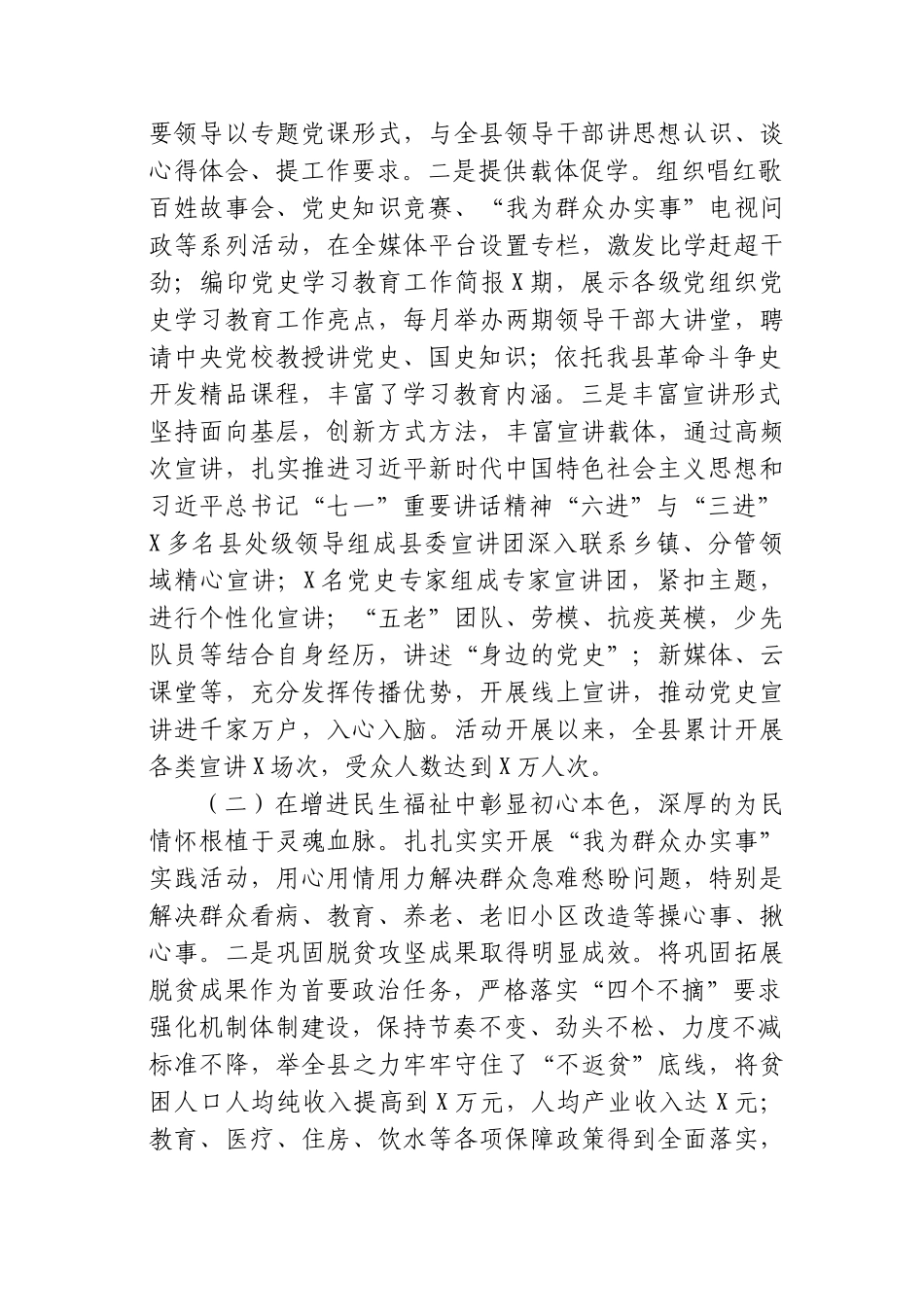 5篇在基层单位党史学习教育总结大会上的讲话主持词.doc_第3页