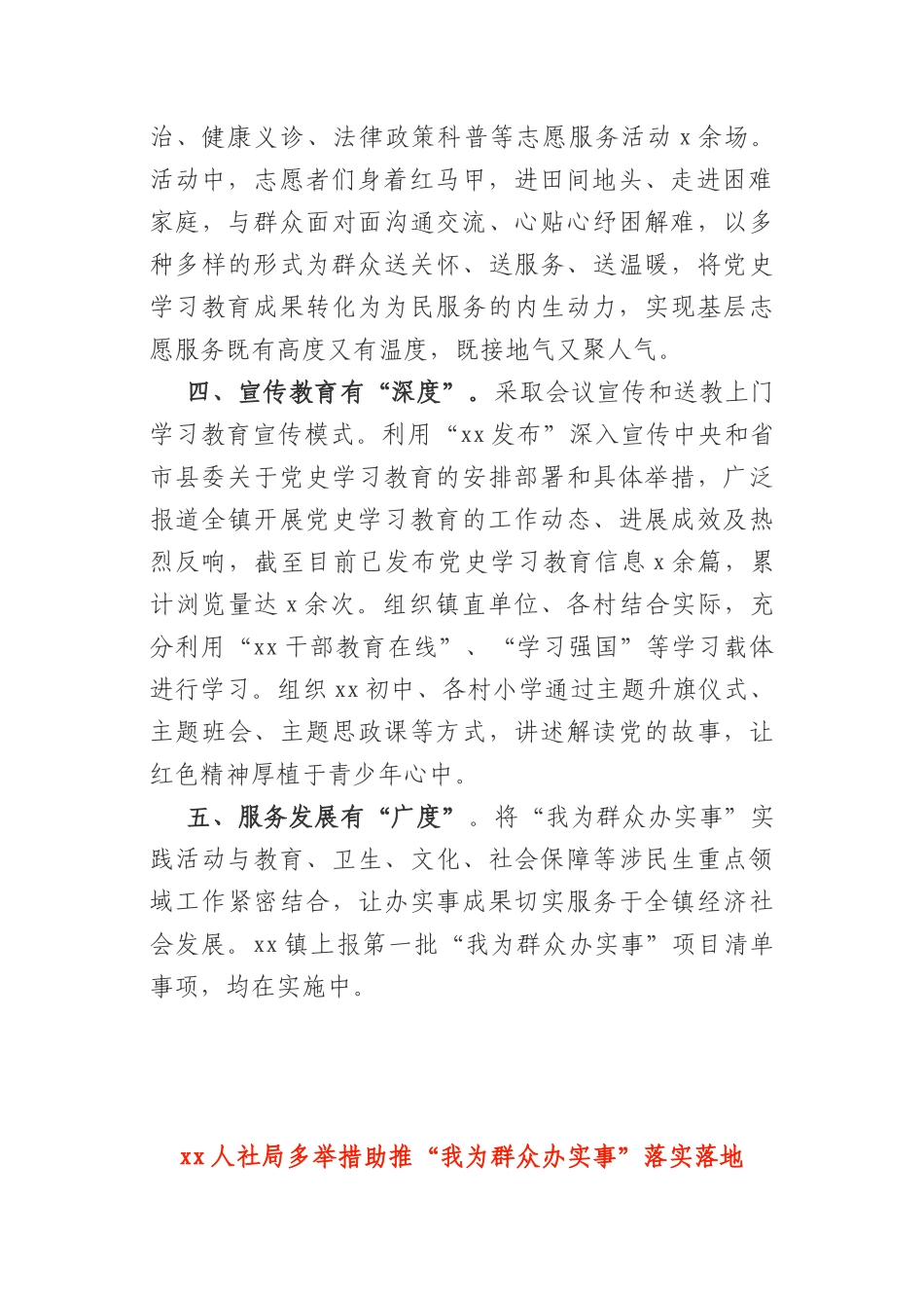 6篇“我为群众办实事”简报信息.docx_第2页