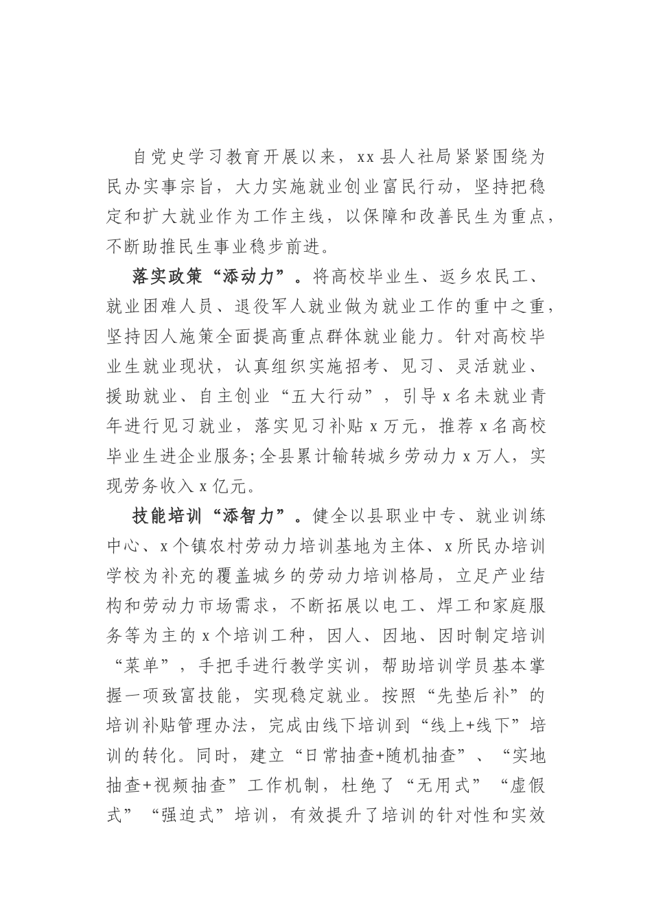 6篇“我为群众办实事”简报信息.docx_第3页