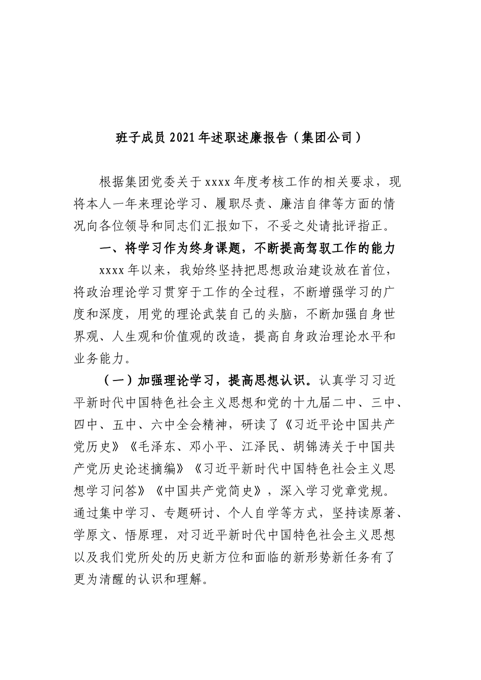 7篇2021-2022年述职述廉述德述法报告汇编.docx_第2页