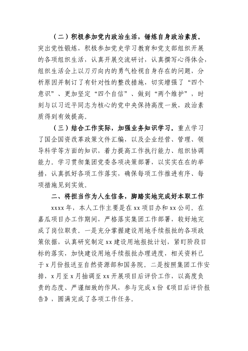 7篇2021-2022年述职述廉述德述法报告汇编.docx_第3页