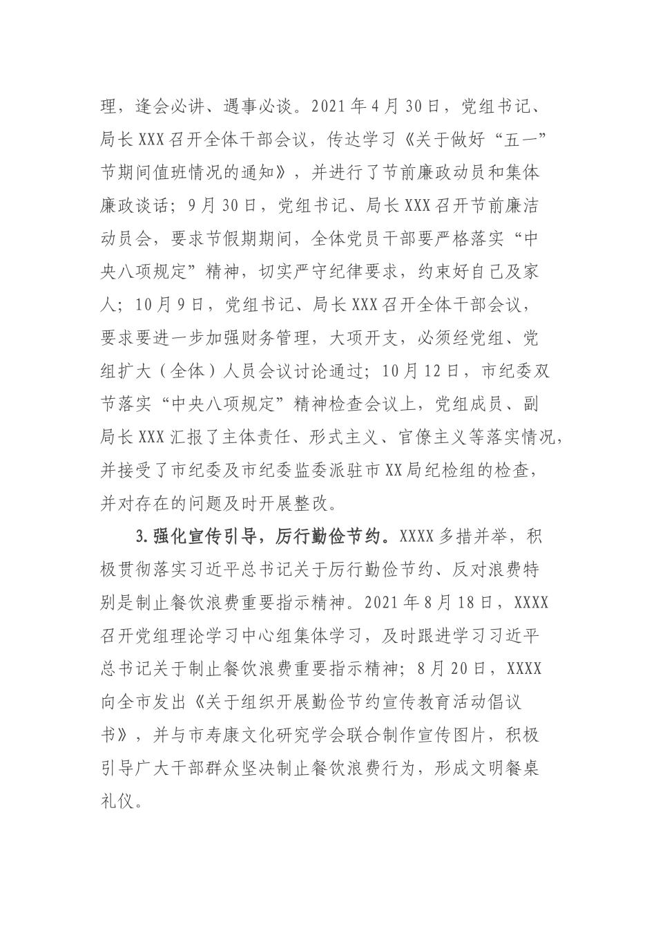8篇党风廉政建设责任制工作报告.docx_第2页