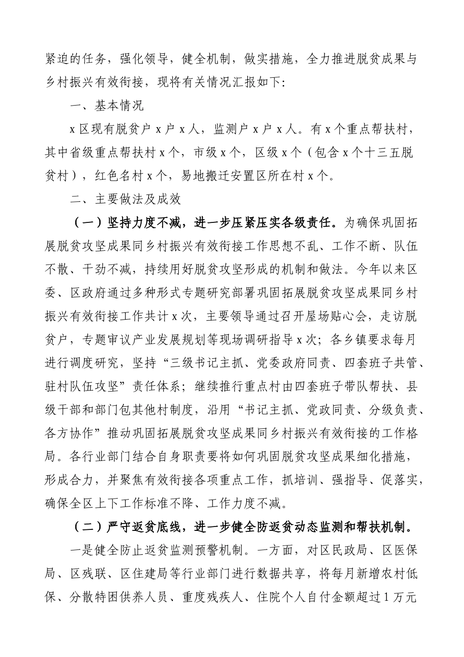 8篇巩固拓展脱贫攻坚成果与乡村振兴有效衔接工作总结范文.docx_第2页