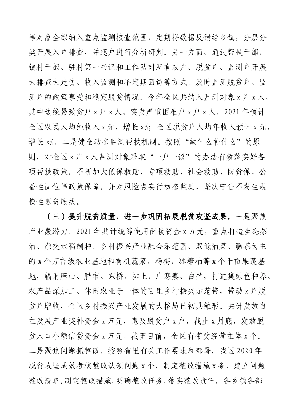 8篇巩固拓展脱贫攻坚成果与乡村振兴有效衔接工作总结范文.docx_第3页