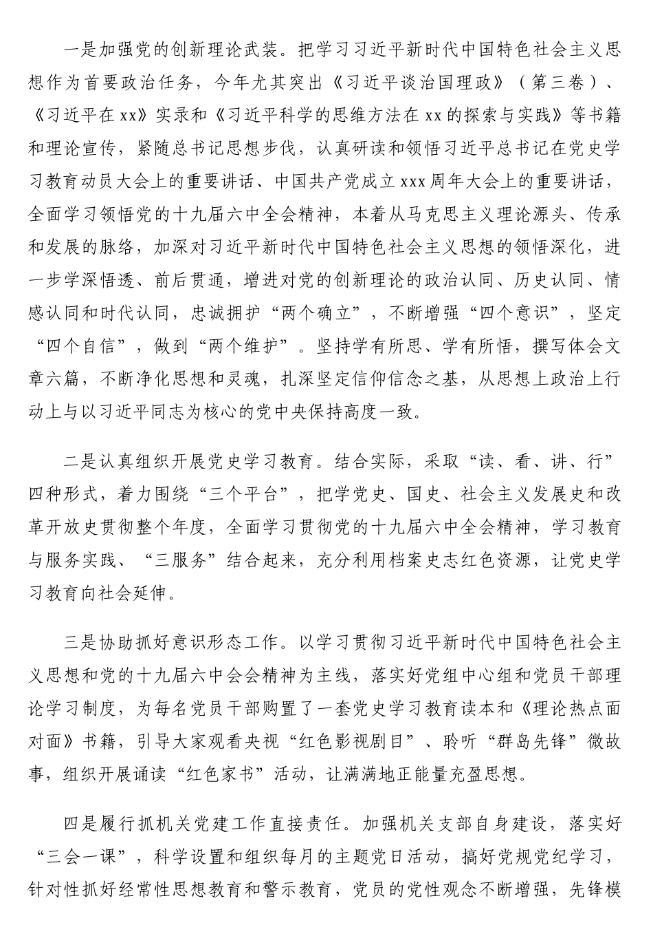 10篇党员领导干部2021-2022年述职述廉述效述法报告.doc_第2页