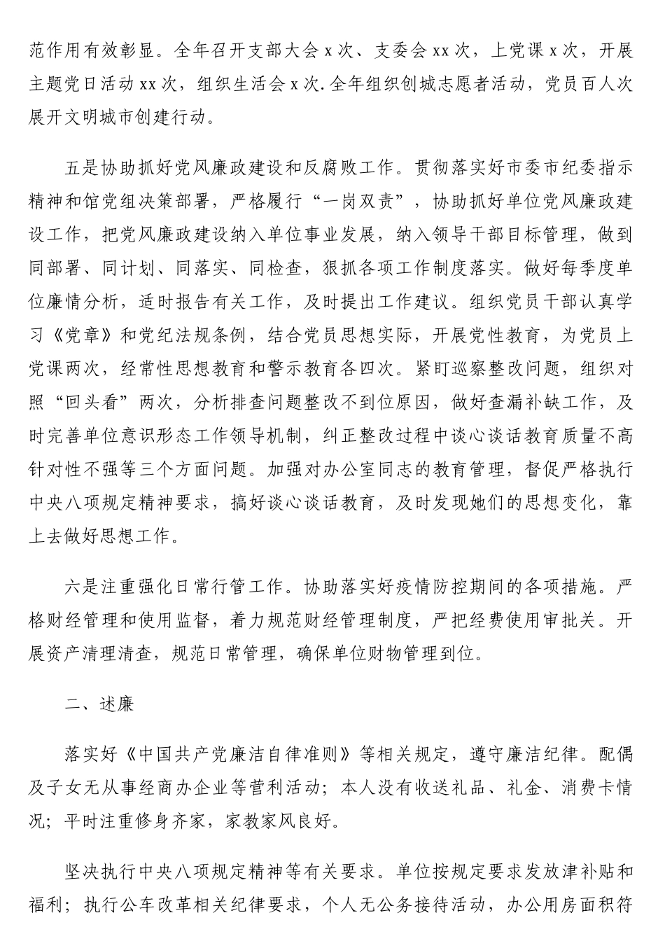 10篇党员领导干部2021-2022年述职述廉述效述法报告.doc_第3页