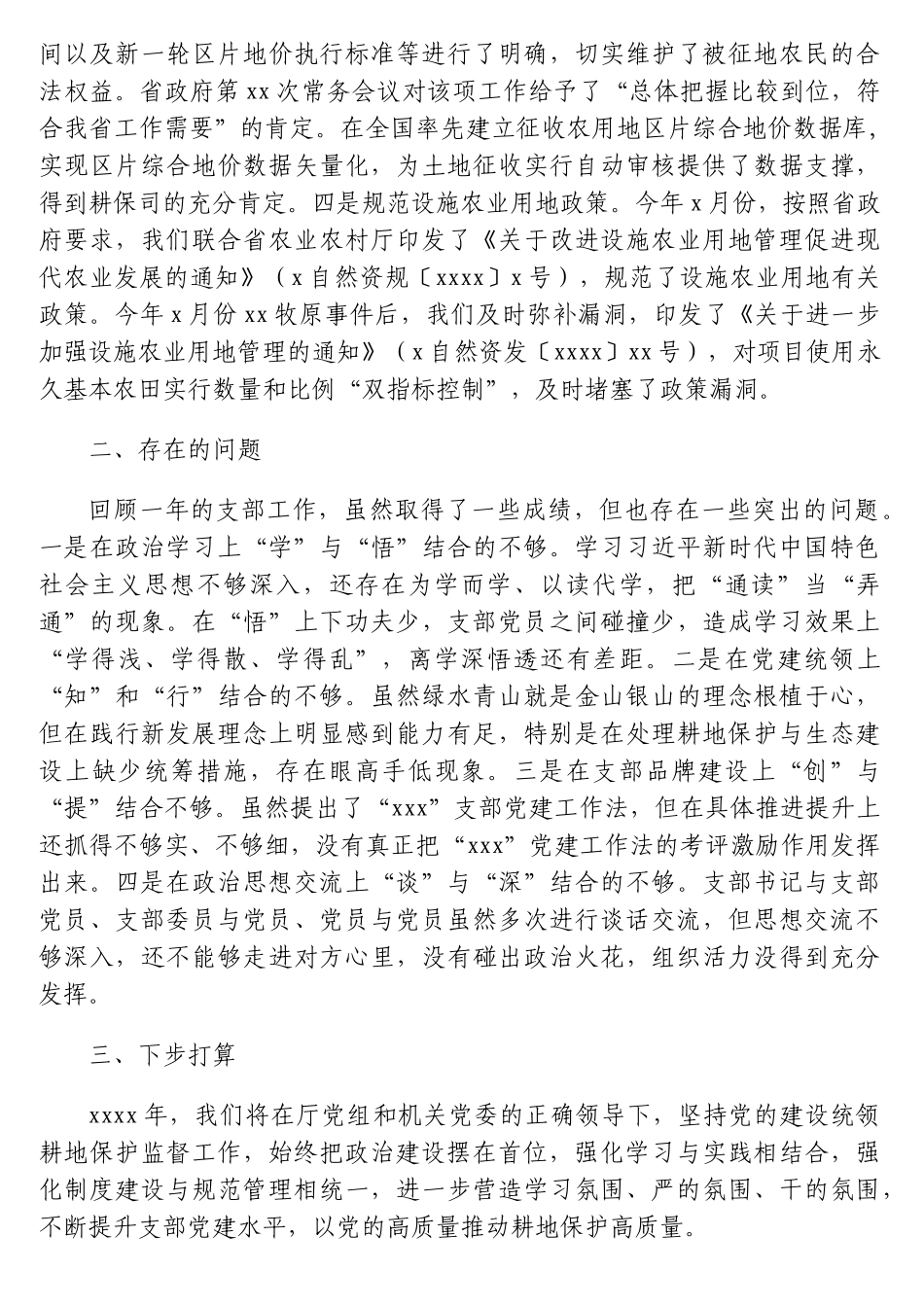 12篇党支部书记年度党建工作述职报告汇编.doc_第3页
