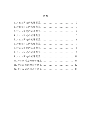 12篇支部书记抓党建工作点评意见汇编.docx