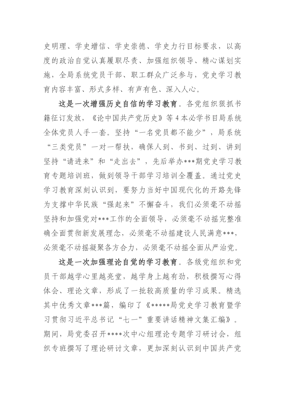 13篇在党史学习教育总结会议上的讲话.doc_第3页