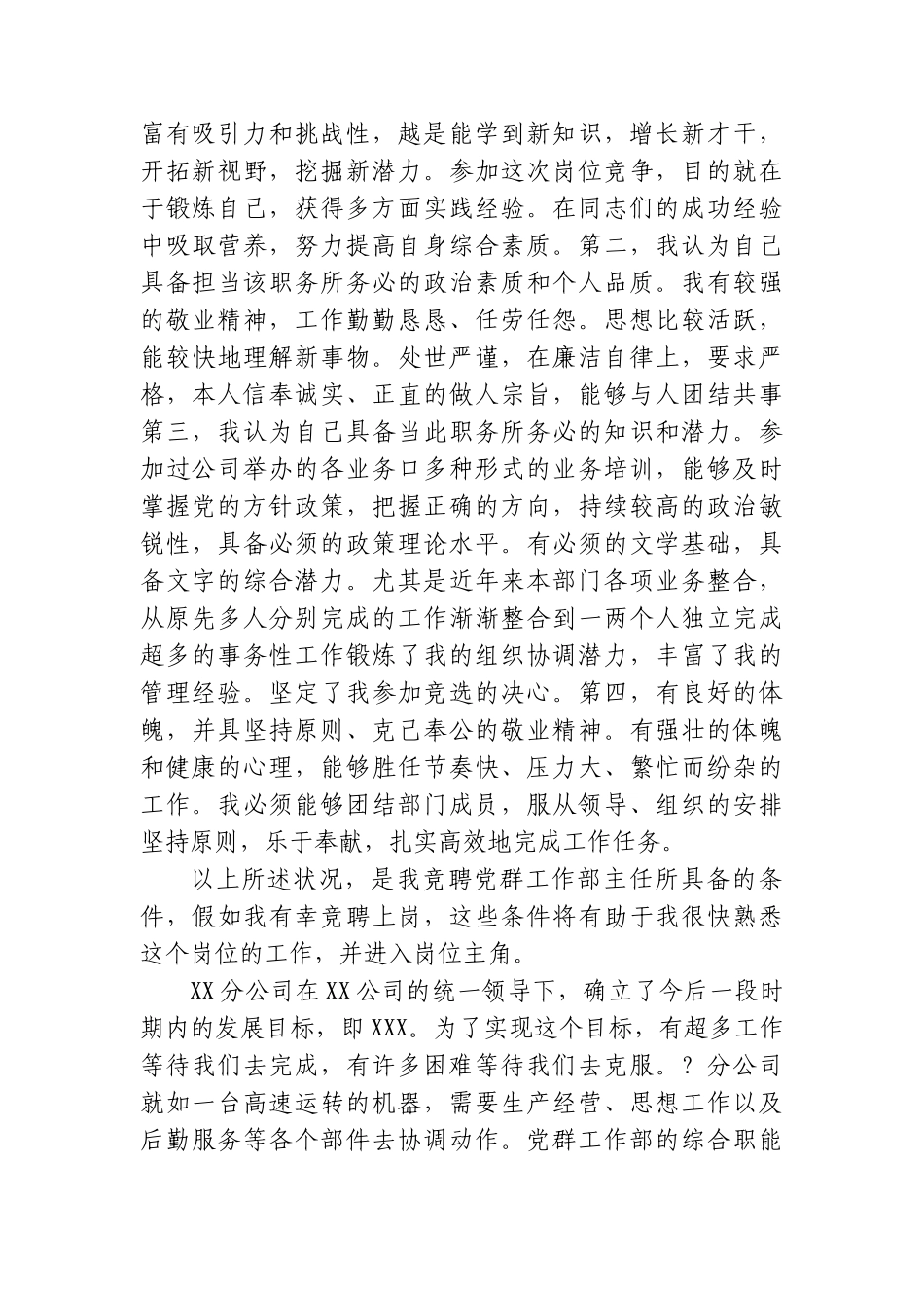 15篇岗位竞聘演讲稿.doc_第2页