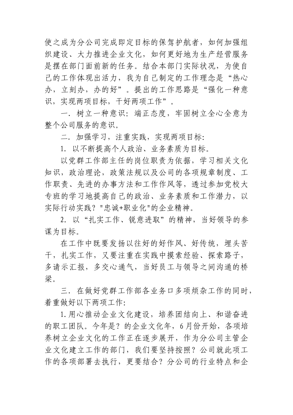 15篇岗位竞聘演讲稿.doc_第3页